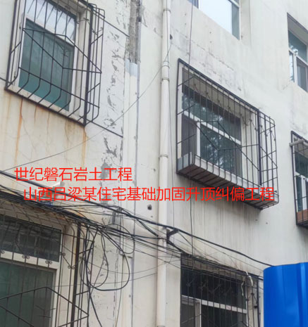 城步基础加固升顶纠偏
